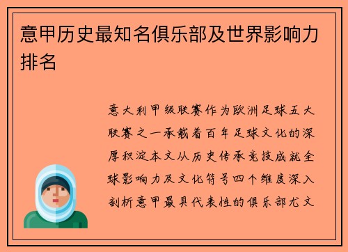 意甲历史最知名俱乐部及世界影响力排名