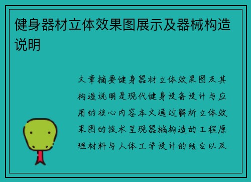 健身器材立体效果图展示及器械构造说明