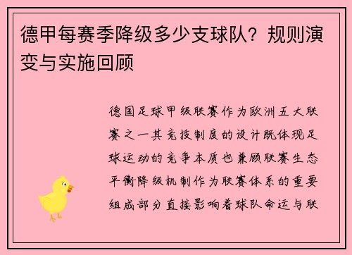 德甲每赛季降级多少支球队？规则演变与实施回顾