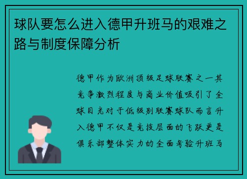 球队要怎么进入德甲升班马的艰难之路与制度保障分析