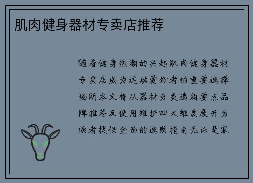 肌肉健身器材专卖店推荐