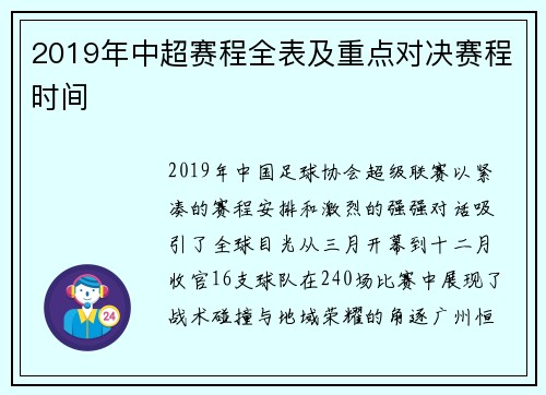 2019年中超赛程全表及重点对决赛程时间