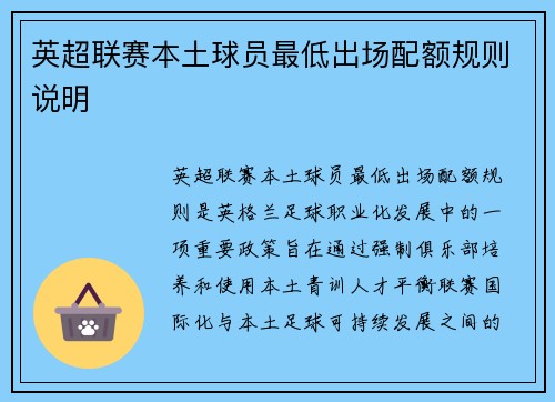 英超联赛本土球员最低出场配额规则说明