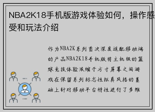 NBA2K18手机版游戏体验如何，操作感受和玩法介绍